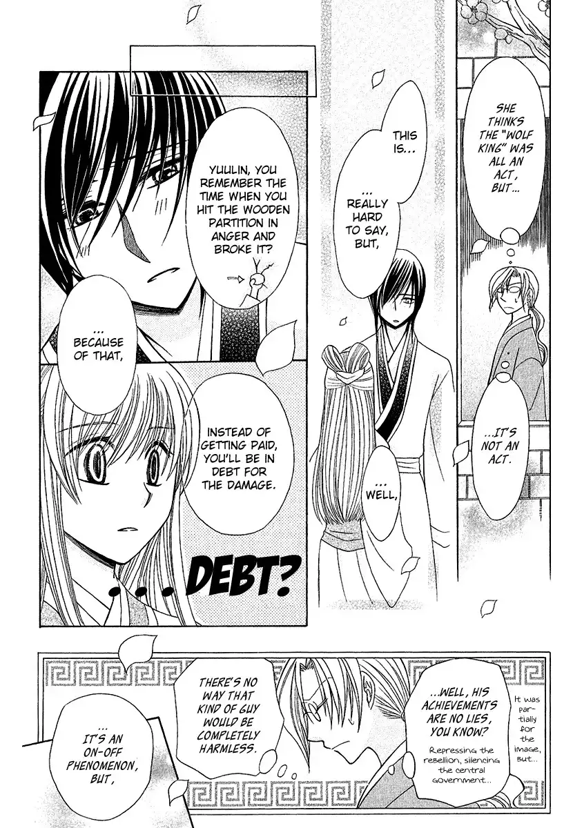 Ookami-heika no Hanayome Chapter 1 46